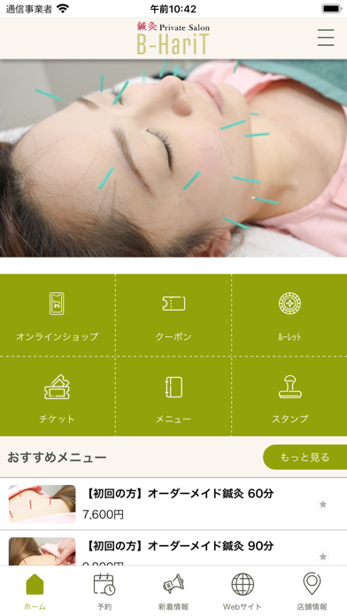 鍼灸 Private Salon B-HariT Screenshot