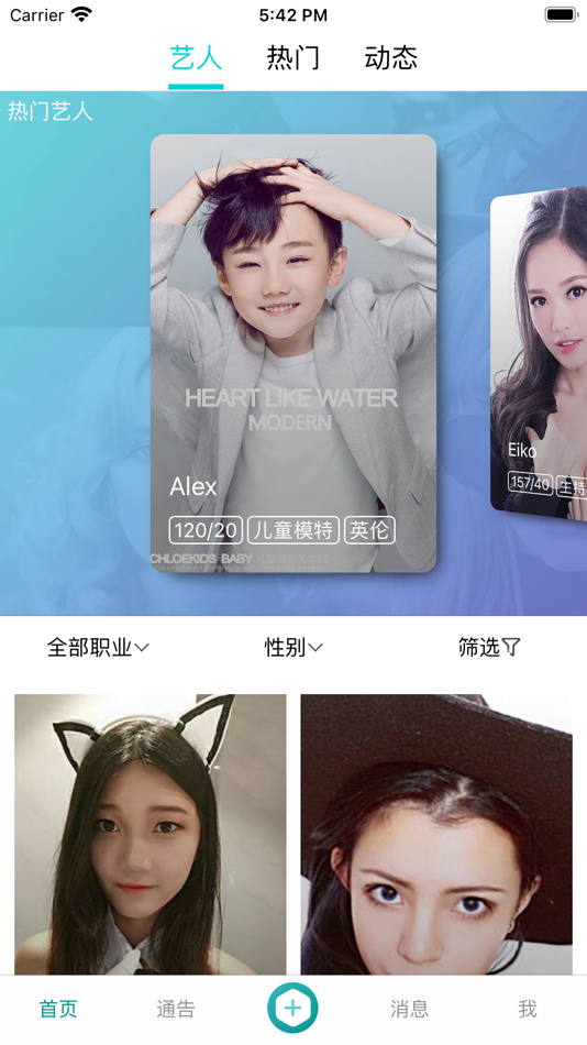 #1. 一号通告 - 免佣金、无照骗 (iOS) By: 深圳华云新创科技有限公司