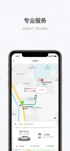 光彩出行 screenshot #3 for iPhone