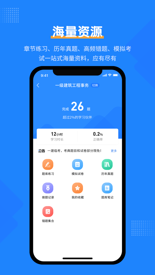 #1. 一建考试宝典-一级建造师考试必备App (iOS) 由: 鹏鹏 龙