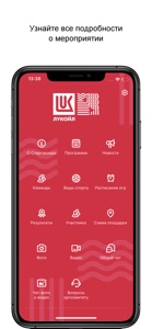 Спартакиада ЛУКОЙЛа screenshot #3 for iPhone
