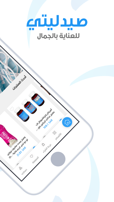 صيدليتي  | Saidaliaty Screenshot