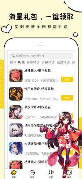 Game screenshot 礼包君 hack