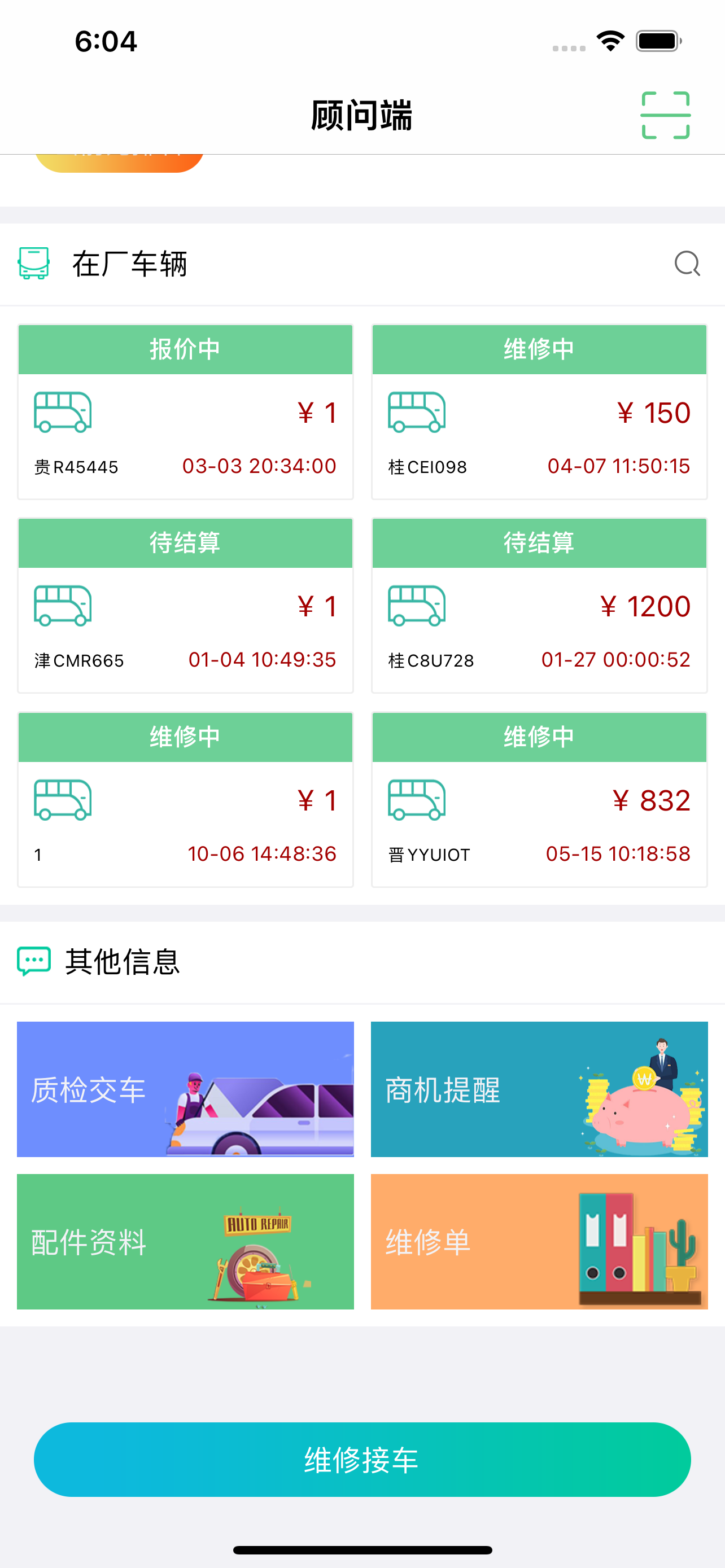 车E+