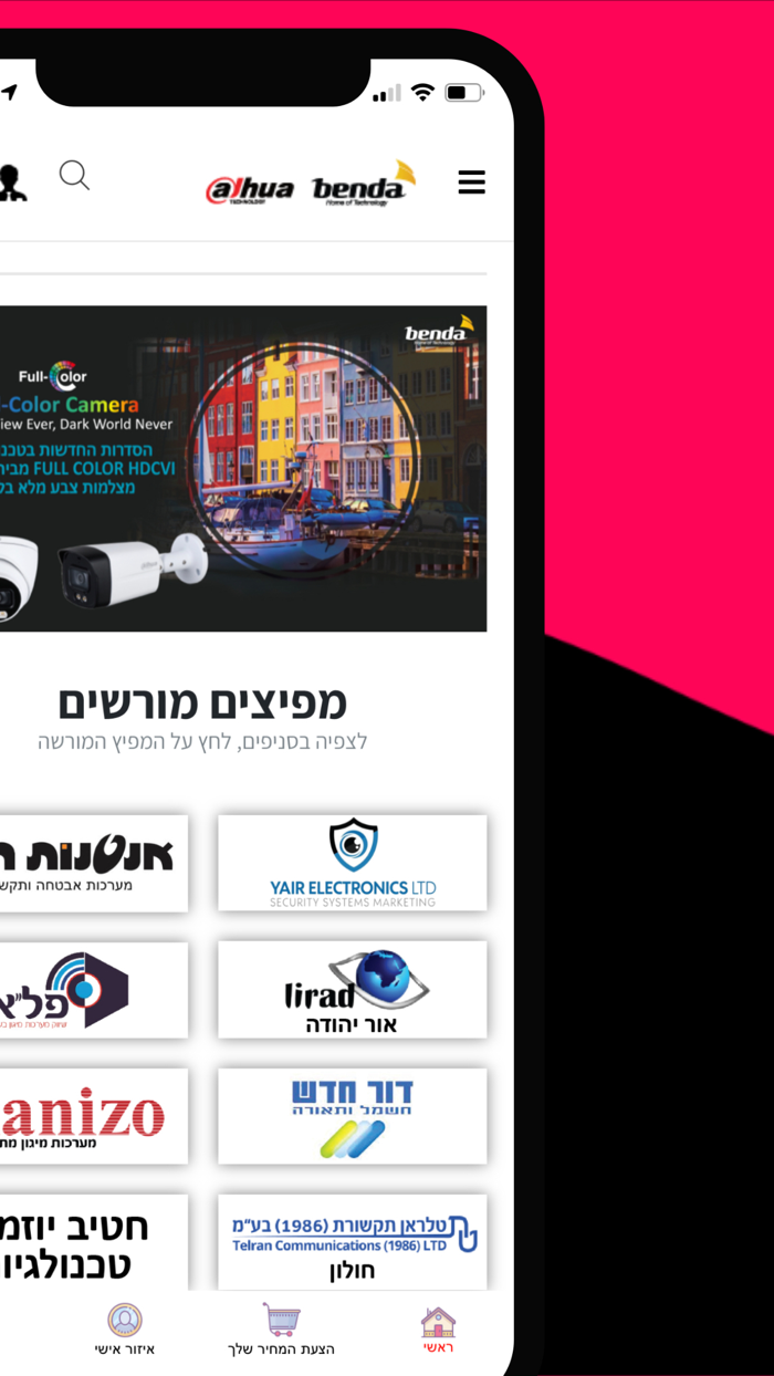 Dahua Israel - Benda