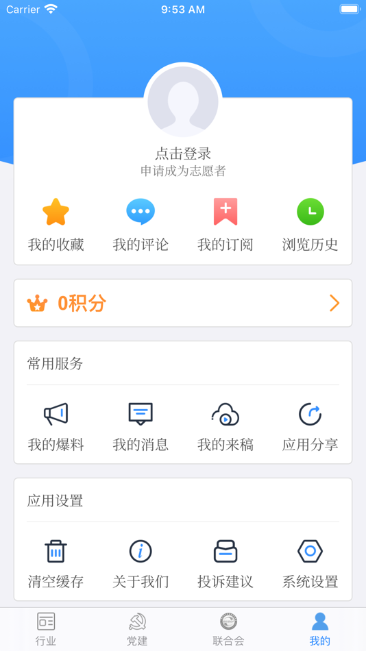 #3. 同心云 (iOS) 由: Guangxi Longsun Information Consultant Co., Ltd.
