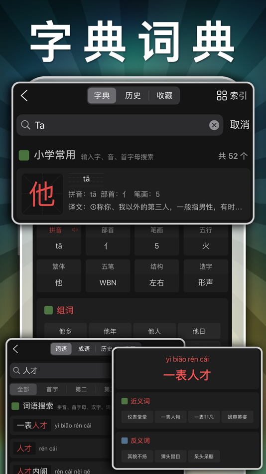 #8. 六年级语文下册-小学语文人教版英语课本同步学习点读App (iOS) Przez: 健 侯