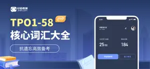 小站托福阅读-ETS正版TOEFL高频阅读词汇 screenshot #1 for iPhone