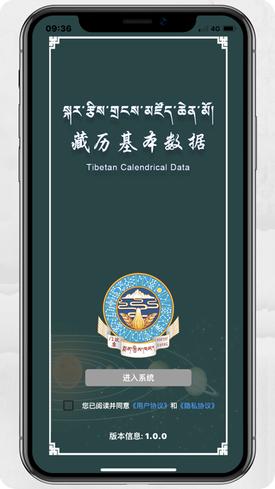Tibetan Calendrical Data Screenshot