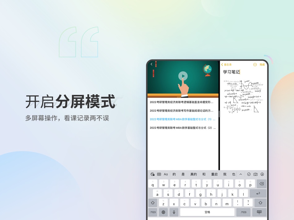 #1. 文都网校HD (iOS) 由: Beijing Century Wendu Education Science and Technology Co.Ltd.