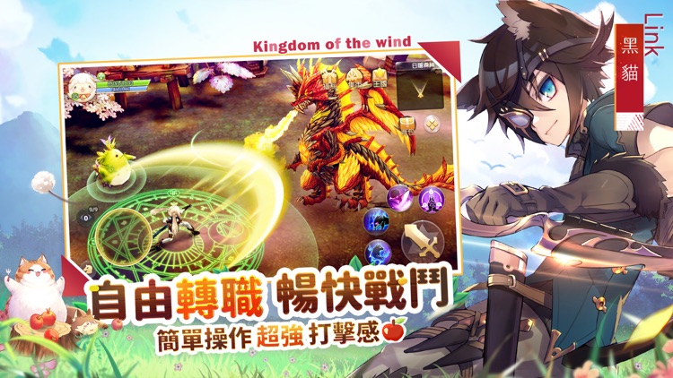 風色童話 screenshot-3