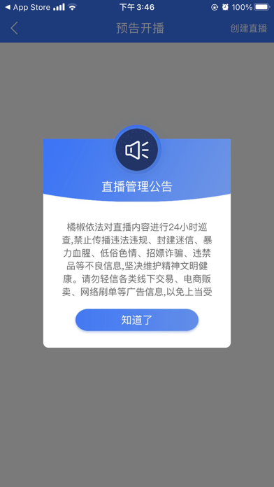 橘椒商家 Screenshot