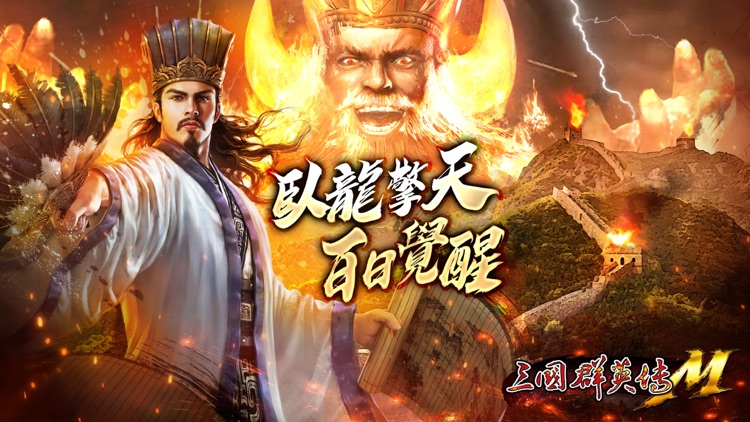 三國群英傳M