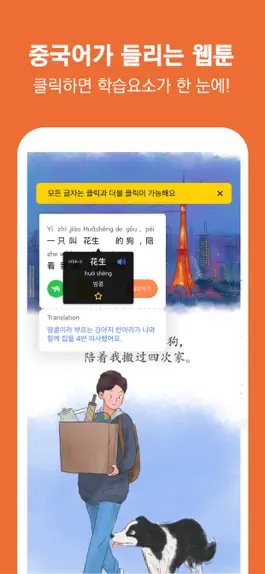 Game screenshot M Mandarin 웹툰중국어 엠만다린 hack