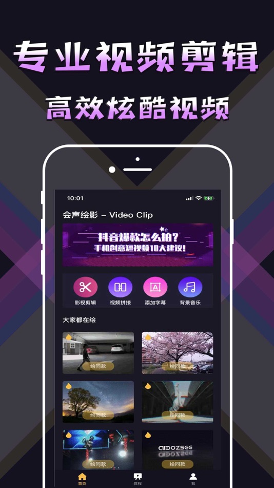 #1. 会声绘影-专业视频编辑剪辑制 (iOS) 由: 仁梁 邓