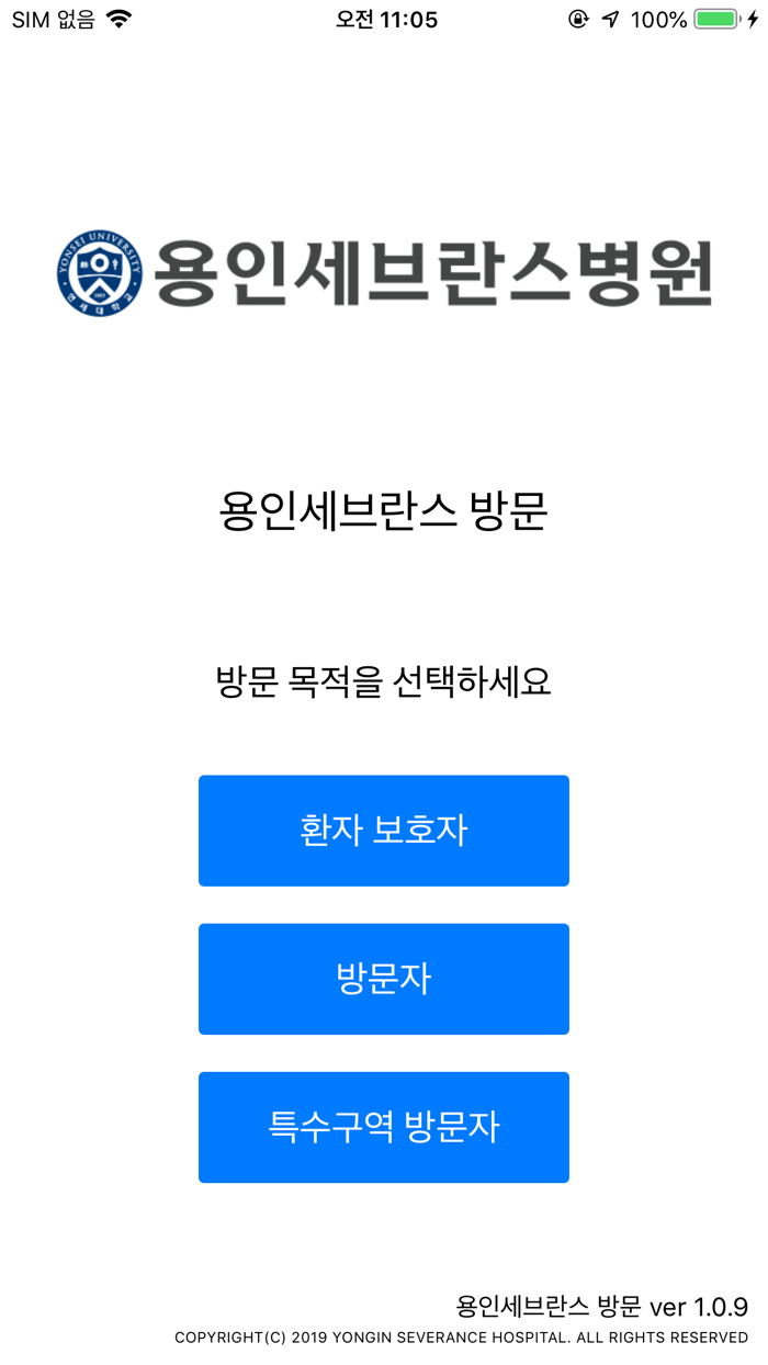 용인세브란스병원 방문앱