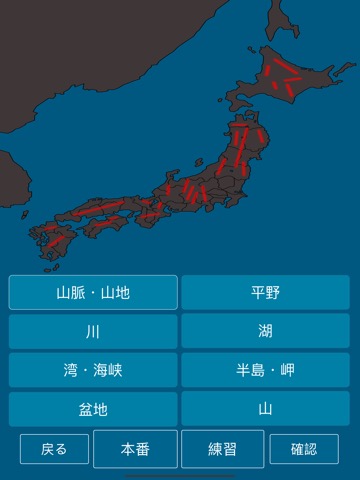 日本の山や川を覚える都道府県の地理クイズのおすすめ画像2