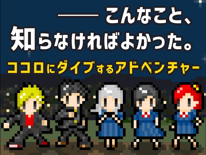 ココロインサイド screenshot 8