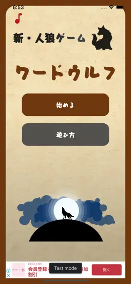 Game screenshot ワード人狼 mod apk