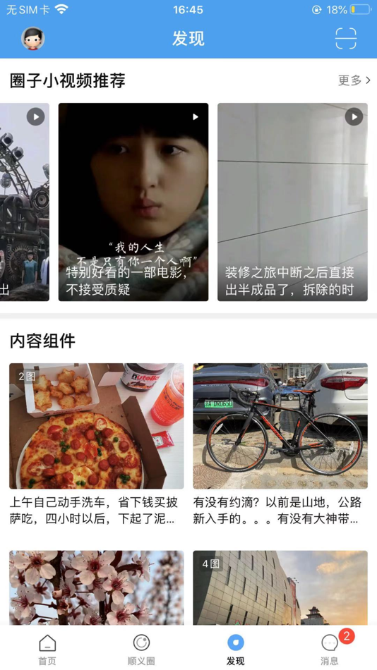#3. 顺义在线网-顺义人自己的网上家园 (iOS) 来自: 洪 张