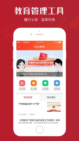 Game screenshot 石渠智慧党建 apk
