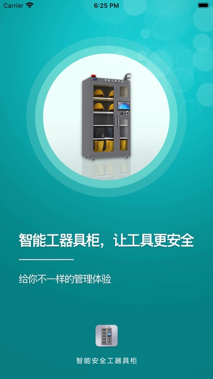 智能工器具管理