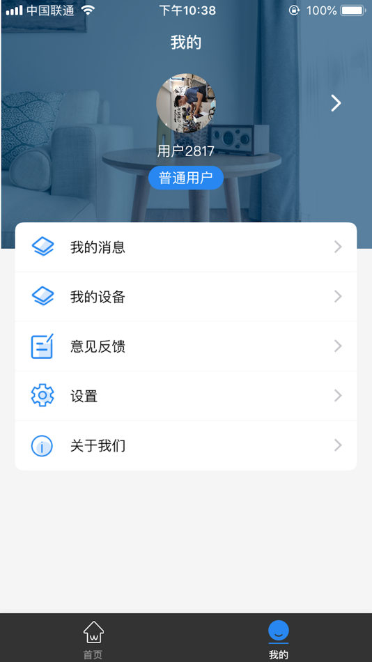 #3. 小万智家 (iOS) 由: 广州万居隆科技有限公司