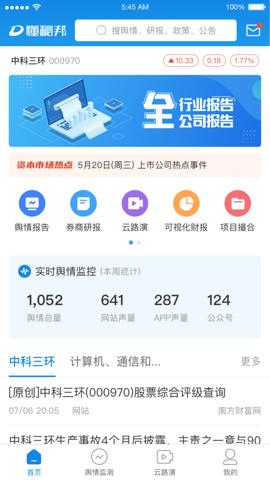 #3. 懂秘邦 (iOS) 由: Ronghui Xincheng(Beijing)Science&Technology Co.Ltd.