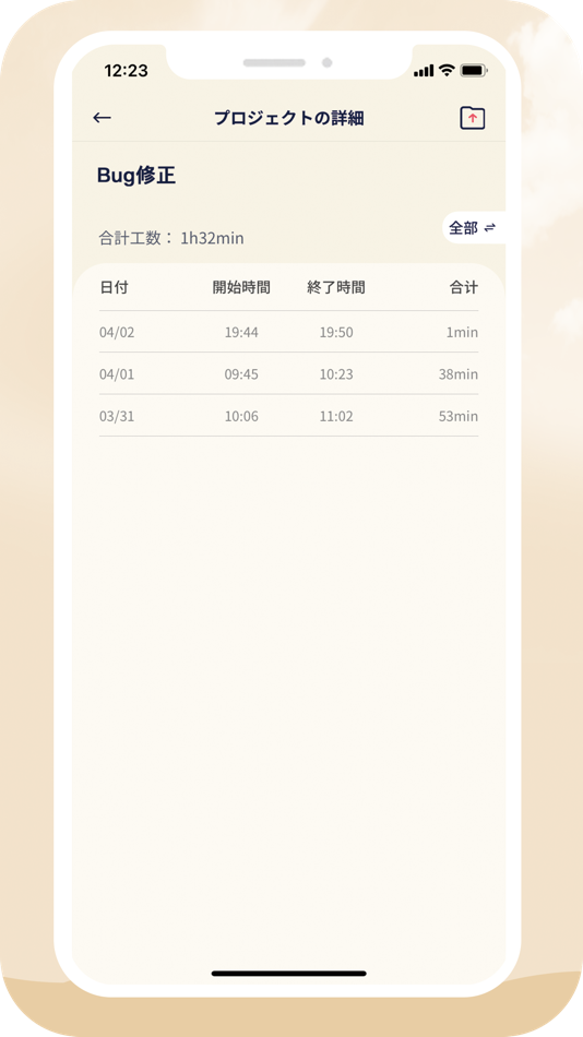 #2. 工数案内 (iOS) 由: JORUDAN