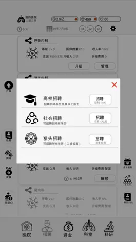 Game screenshot 模拟经营-我的医院 apk