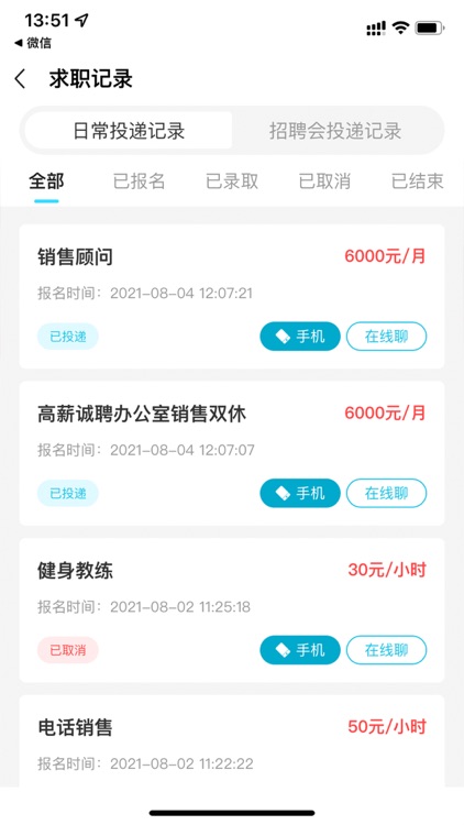 千千寻招聘 screenshot-4