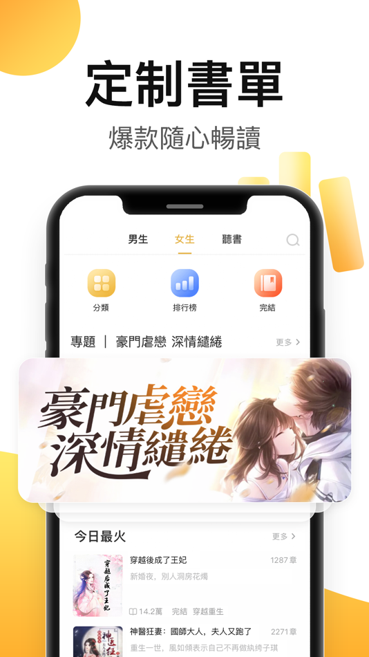 #2. 小說連載閱讀(葡萄小說)-小說隨時看 (iOS) 由: qin Deng