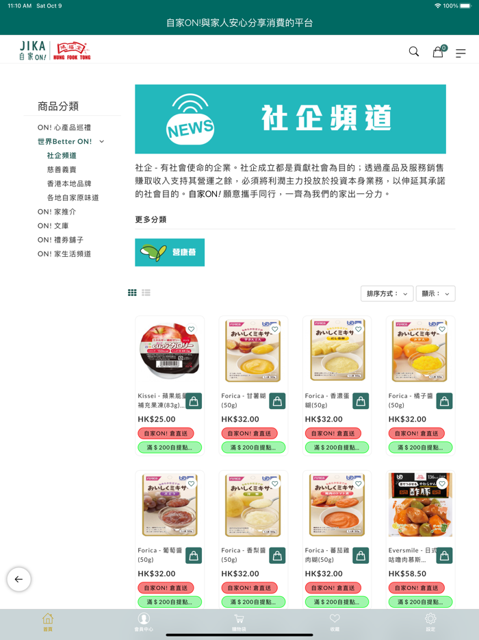 自家ON 與家人安心分享消費的平台