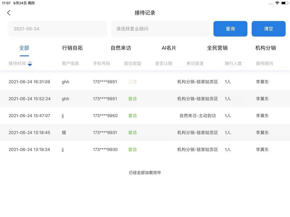 #2. MAX来访登记 (iOS) 由: BEIJING GOLD CONCORD GROUP CO.,LTD.