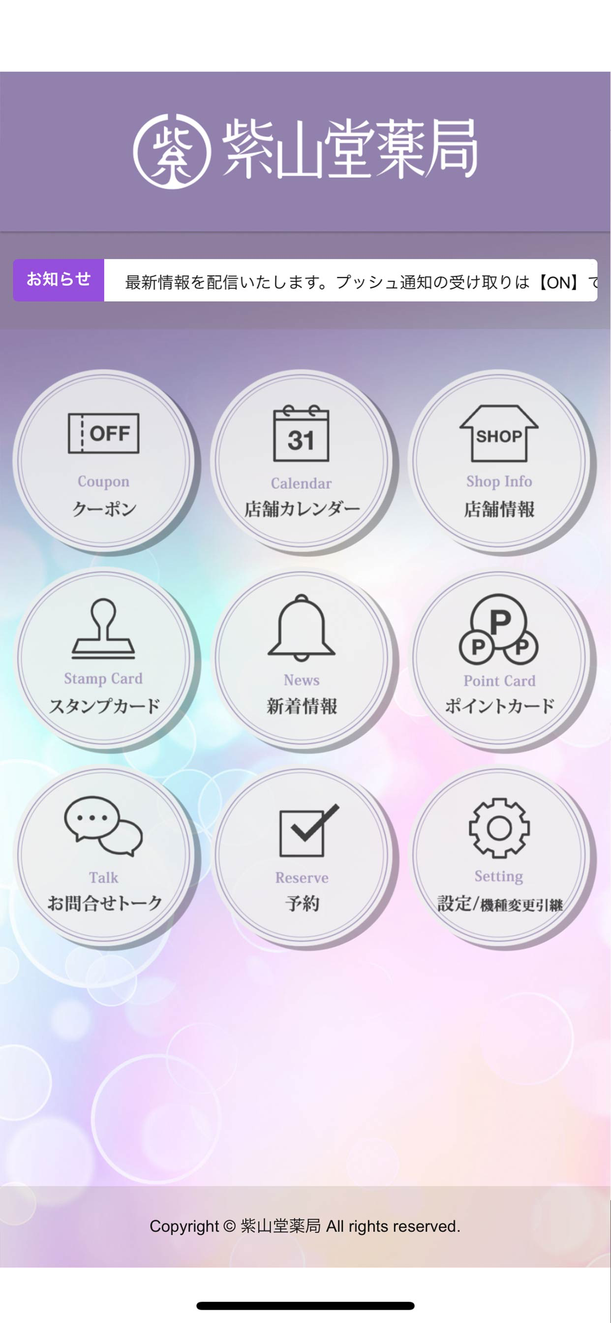 紫山堂薬局（しざんどうやっきょく）