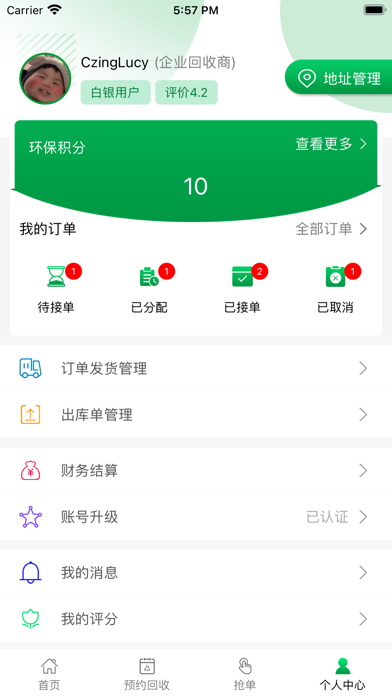 回收郎 Screenshot