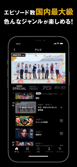 App Store 上的 Abema アベマ