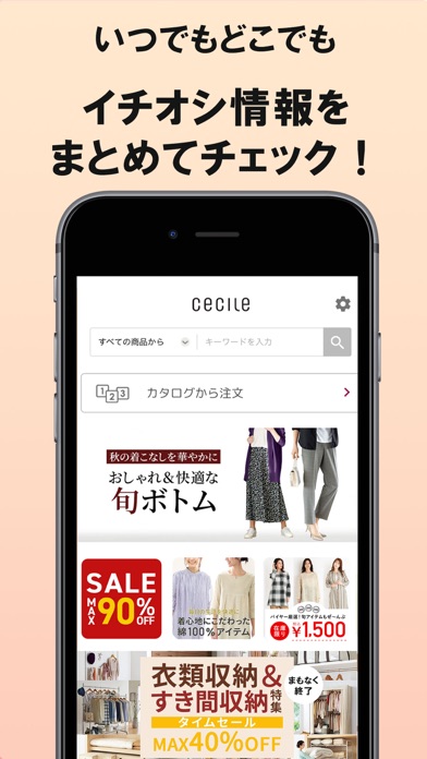セシールお買い物アプリ Iphoneアプリ Applion セシールお買い物アプリ Iphoneアプリ Applion