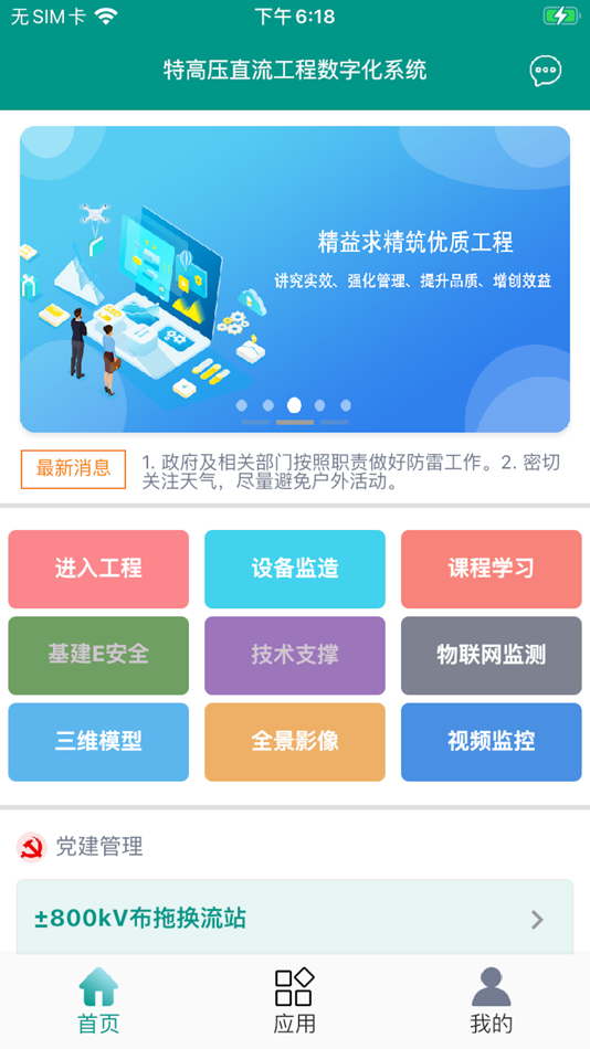 #1. 数字基建 (iOS) 由: Beijing Forever Technology Co., Ltd.