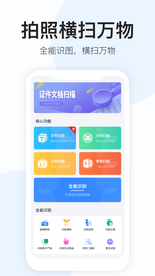 #1. 全能识图-拍照取字识物识图 (iOS) Podle: 北京捌柒玖壹科技有限公司
