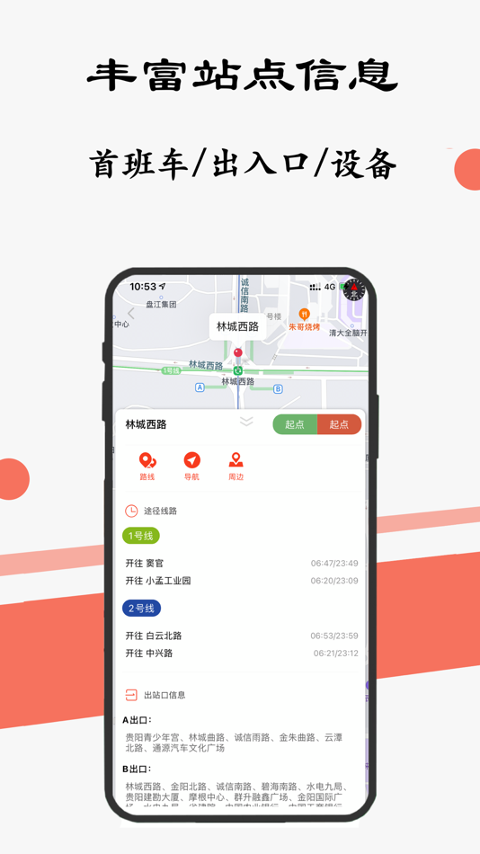 #3. 贵阳地铁通-贵阳地铁公交出行导航线路app (iOS) 게시자: 德优 林