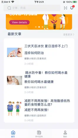 Game screenshot 全球药研资讯 mod apk