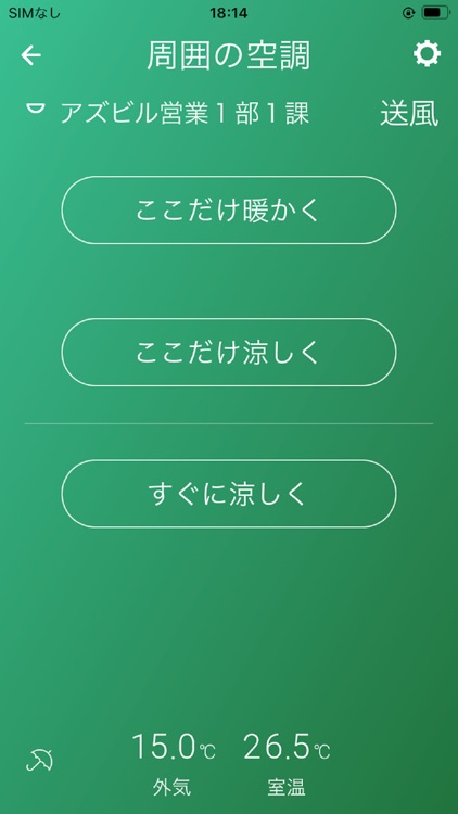 azbil スマホ操作アプリ screenshot-6