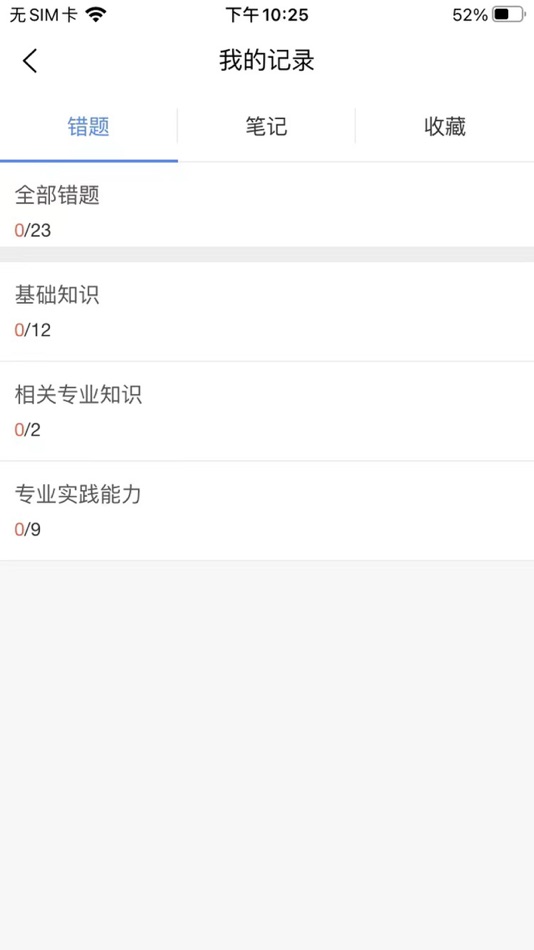 #4. 长北医考 (iOS) 由: 龙 姚