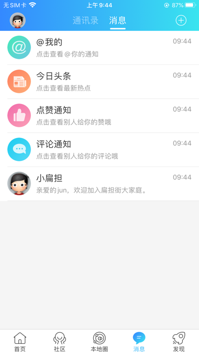 扁担街-织里45万人都在用 Screenshot