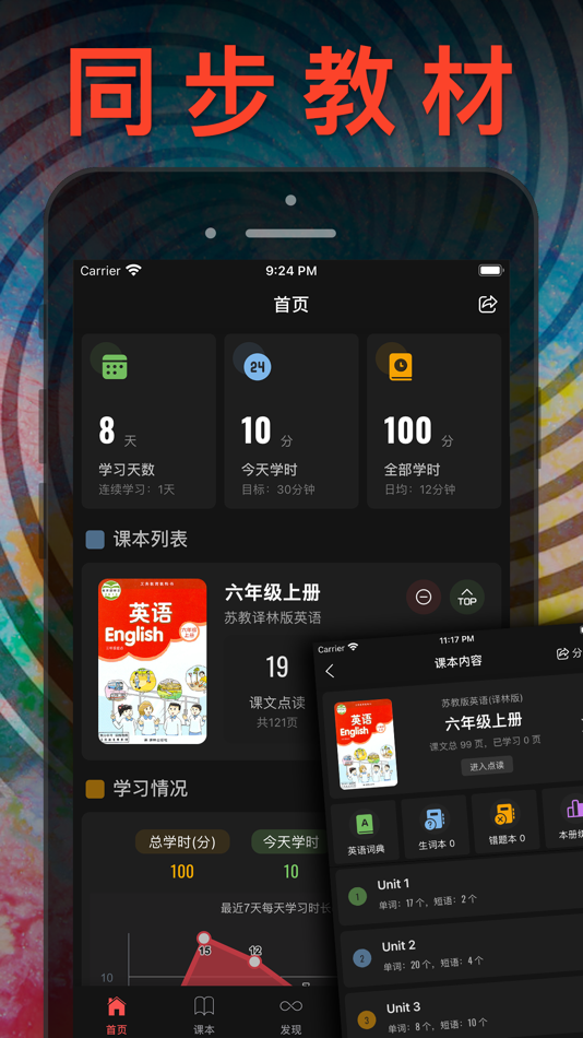 #1. 六年级英语上册 - 苏教版译林小学英语课本同步点读机 (iOS) От: JIAN HOU