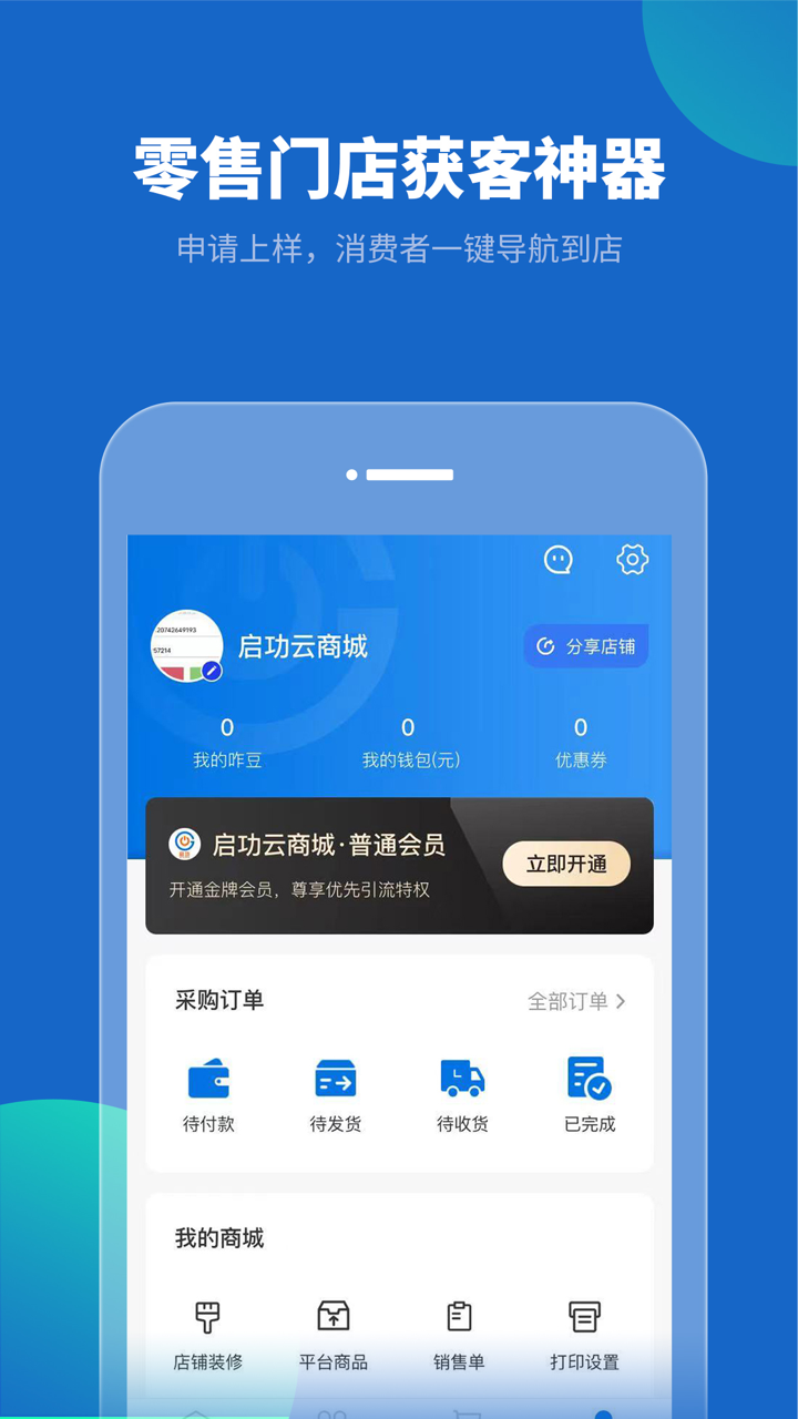 启功云商城 screenshot 1