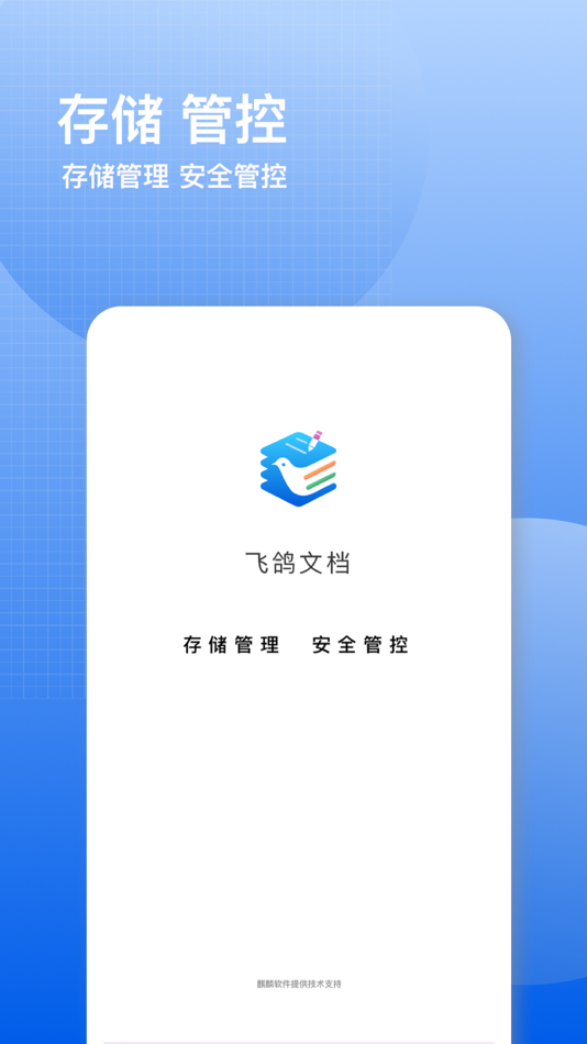 #1. 飞鸽云文档 (iOS) 由: 中标普华软件