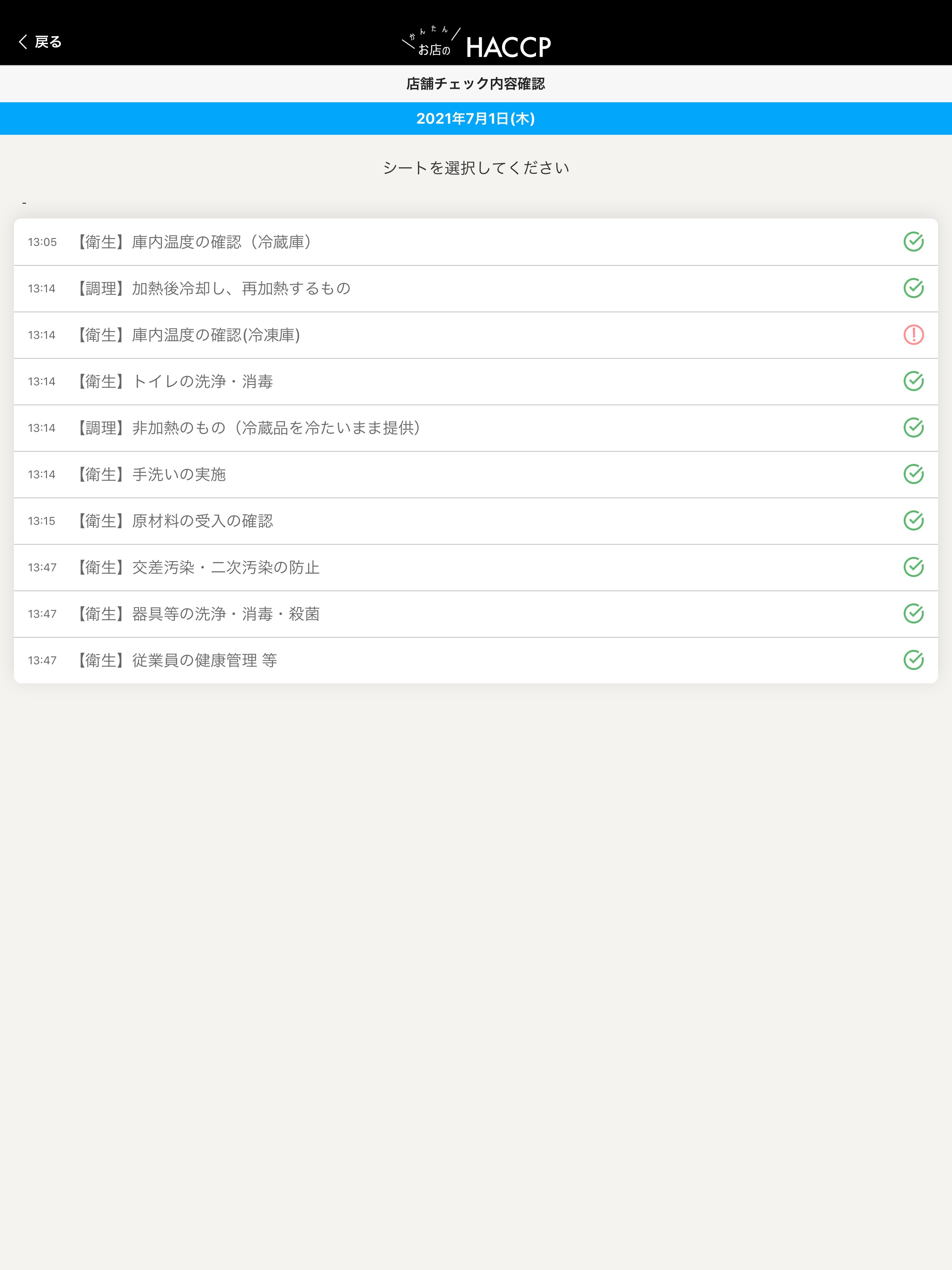 お店のHACCPのおすすめ画像4