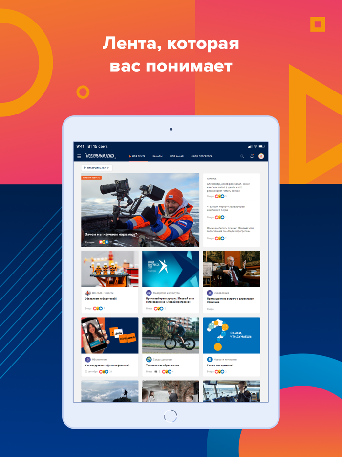 Мобильная лента